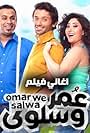 Omar we Salwa (2014)