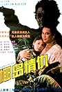 Ye dao qing chou (1994)