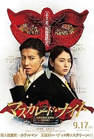 Takuya Kimura and Masami Nagasawa in Masquerade Night (2021)