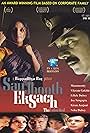 Sau Jhooth Ek Sach (2004)