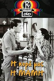 Dimitris Papamichael and Georgia Vasileiadou in Mrs. Midwife (1958)