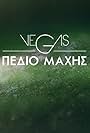 Vegas: Pedio mahis (2014)