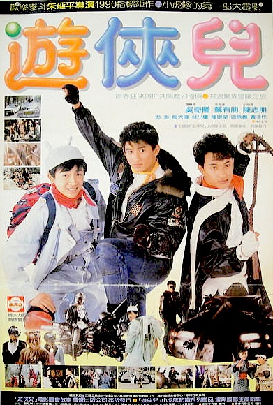 You xia er (1990)