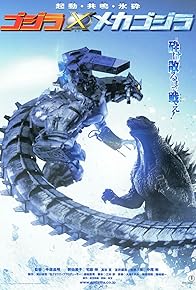 Primary photo for Godzilla Against Mechagodzilla