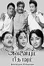 Annaiyum Pithavum (1969)