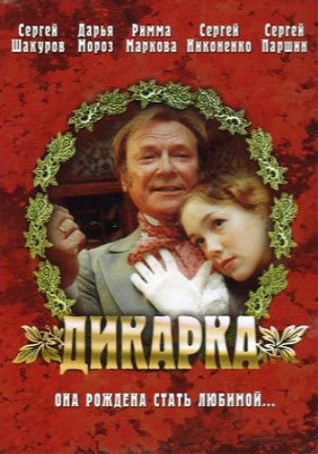 Dikarka (2002)