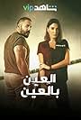 Cyrine AbdelNour and Ramy Ayach in Aleayn Bialeayn (2022)