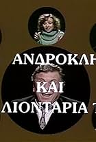 O Androklis kai ta liontaria tou