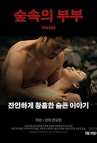 Seong-min Kim in The End (2017)