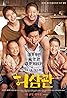 Heosamgwan maehyeolgi (2015) Poster