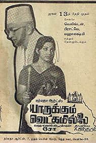 Yarrukkum Vetkam Illai (1975)