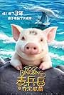 Piggy Bingbing (2018)