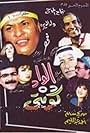 The boy is kuwaiti (1992)