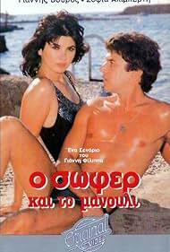 O sofer kai to manouli (1986)