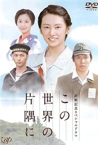 Primary photo for Kono sekai no katasumi ni