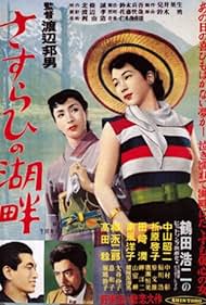 Sasurai no kohan (1953)