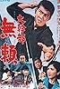 Daikanbu: Burai (1968) Poster