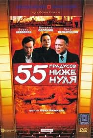 55 gradusov nizhe nulya (1986)