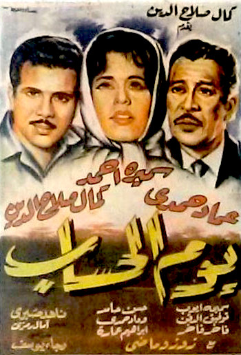 Yom el hisab (1962)