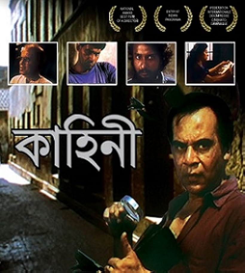 Kahini (1996)