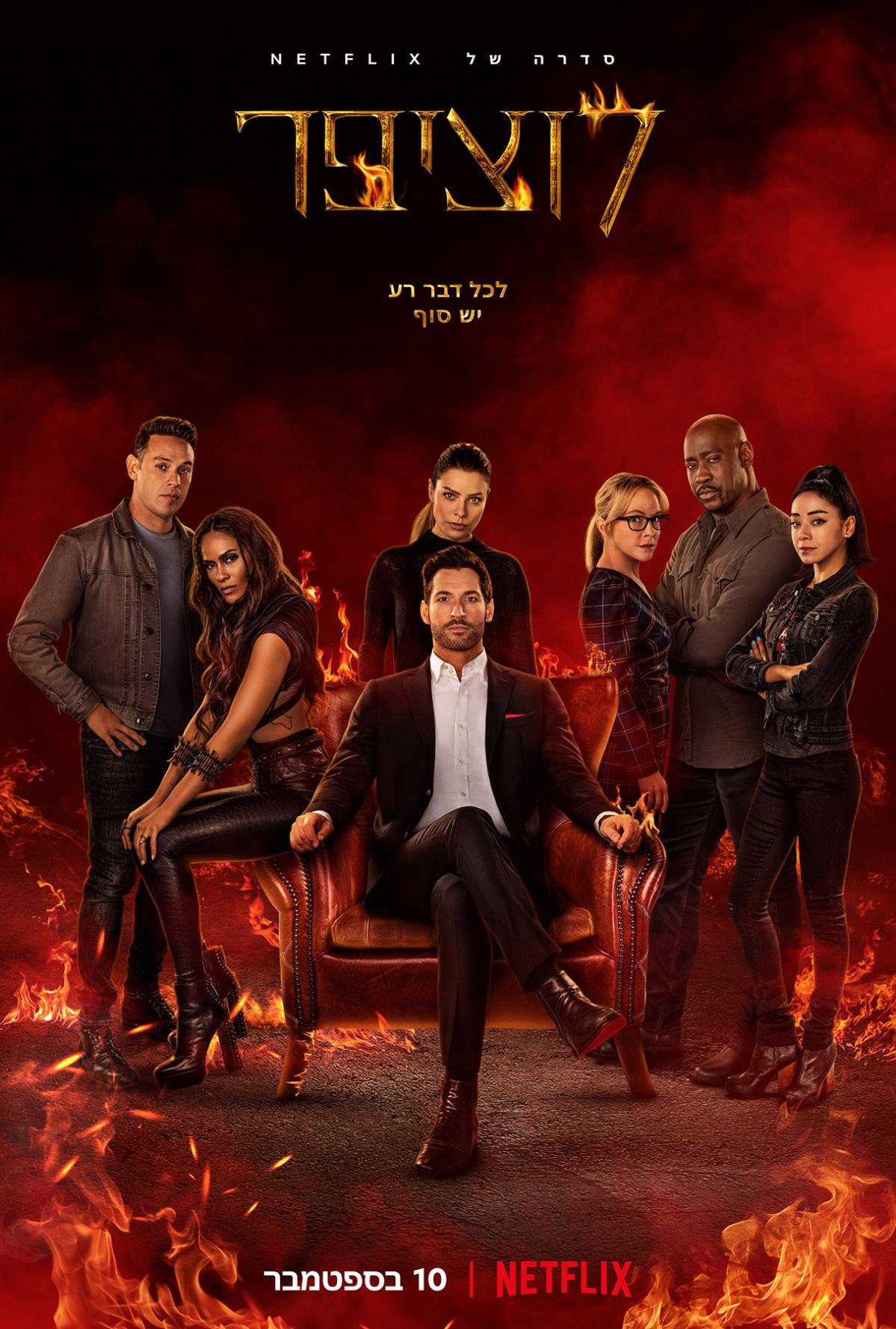 Rachael Harris, Tom Ellis, Aimee Garcia, Lauren German, D.B. Woodside, Kevin Alejandro, and Lesley-Ann Brandt in Lucifer (2016)