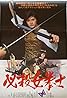 Hissatsu onna kenshi (1976) Poster