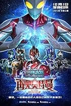 Dragon Force: So Long, Ultraman