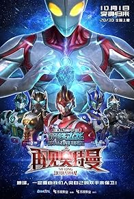 Primary photo for Dragon Force: So Long, Ultraman