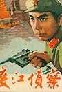 Reconnaissance Across the Yangtze (1974)