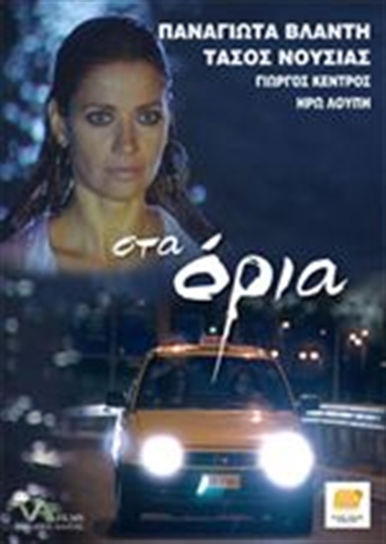 Sta oria (2006)