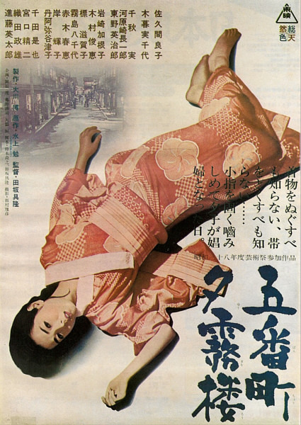 Gobanchô Yûgirirô (1963)