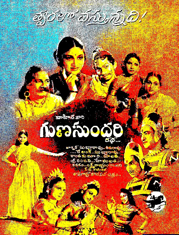 Gunasundari Katha (1949)