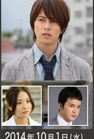 Tomohisa Yamashita, Yôsuke Asari, and Fumino Kimura in Naze shoujo wa kioku wo ushiawanakereba naranakattanoka?: Kokoro no kagakusha Narumi Saku no chousen (2014)