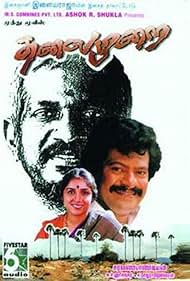 Thalaimurai (1998)