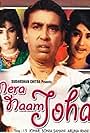 Mera Naam Johar (1968)