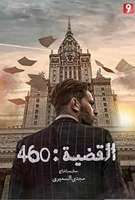 L'Affaire 460 (2019)