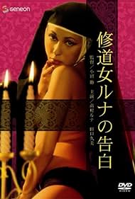 Cloistered Nun: Runa's Confession (1976)