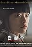 Han Gong-ju (2013) Poster