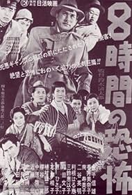 Hachijikan no kyôfu (1957)