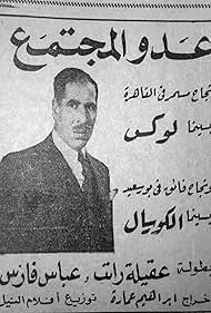 Adua el mughtama (1947)