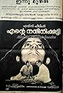 Ente Nandinikkutty (1984)