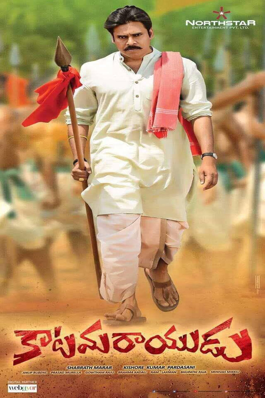 Katamarayudu (2017)