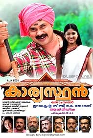 Dileep in Kaaryasthan (2010)