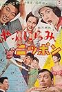 Yabunirami Nippon (1963)