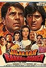 Paap Ko Jalaa Kar Raakh Kar Doonga (1988)