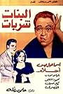 El banat sharbat (1951)