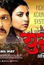 Yudh.. Astitvachi Ladai (2015)