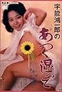 Uno Koichiro no atsuku shimette (1979)