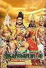 Thiruvilayadal (1965)