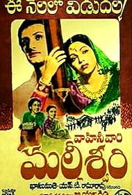 Malliswari (1951)